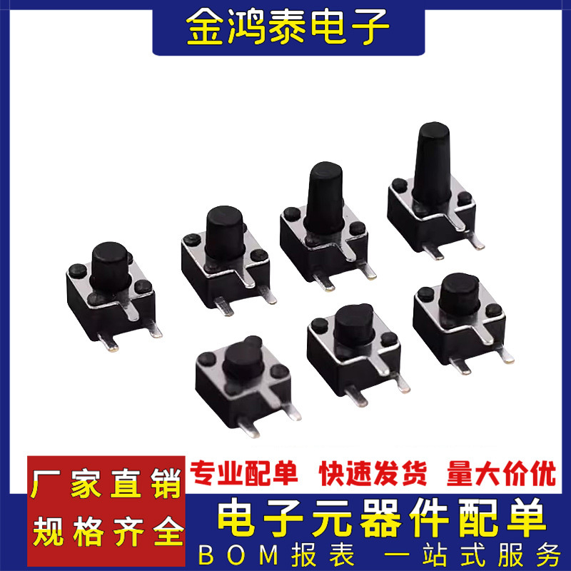 边三脚轻触开关4.5*4.5*3.8MM 侧插开关微动小型三脚按键轻触开关