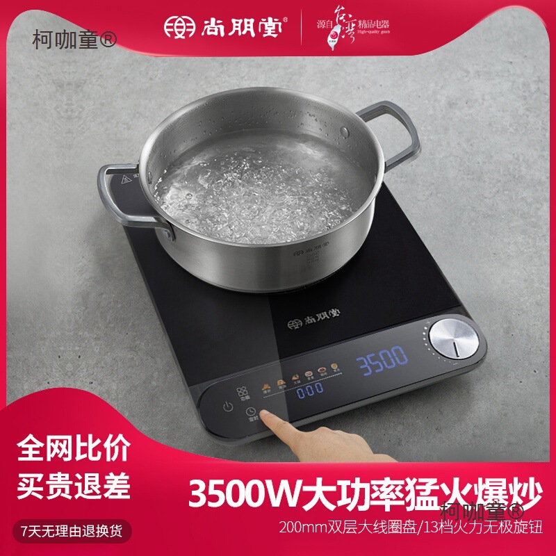 包邮尚朋堂 新款防水节能爆炒电炒灶商用款电磁炉家用大功麦太保