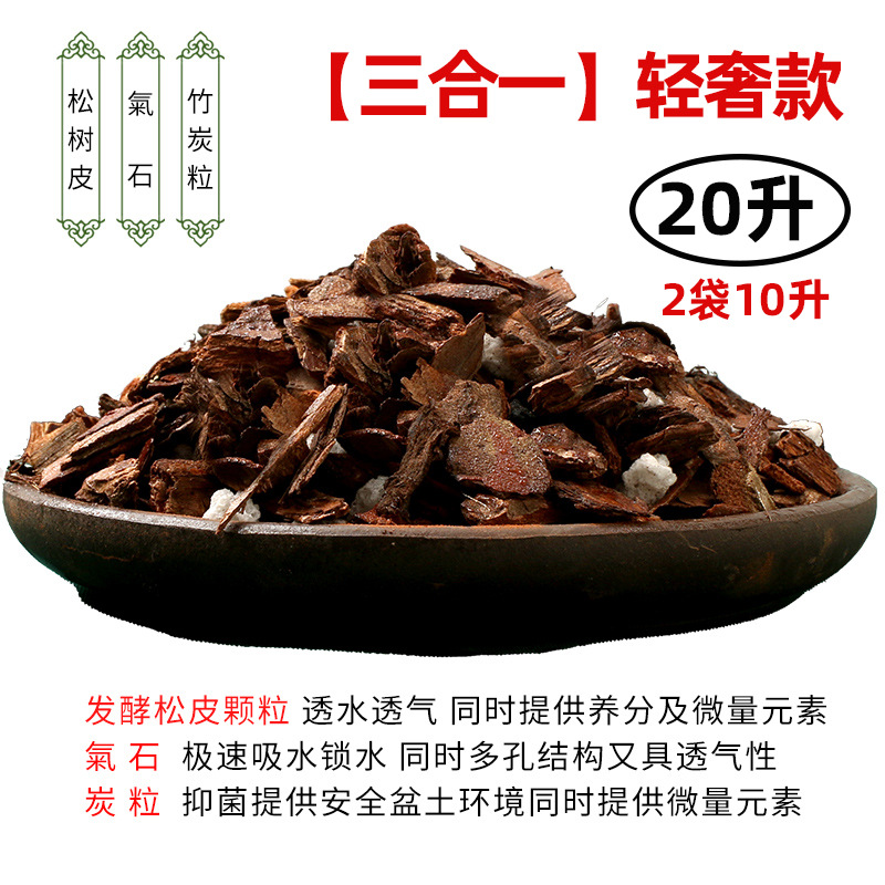 [3-in-1] light luxury model 20 liters special soil for orchid flowers