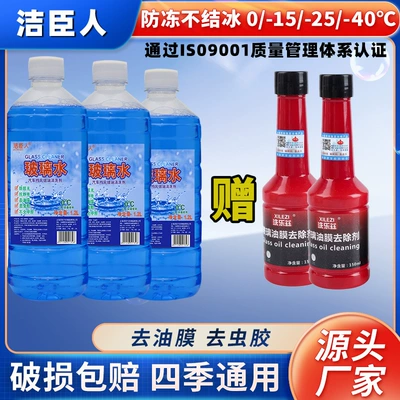 Jiesenren car glass water oil removing film agent strong oil Film oil removing insect glue combination car glass water manufacturer