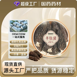 羊肚菌 批发干货云南原产地礼盒菌头茬新货抖音直播同款菌菇代发
