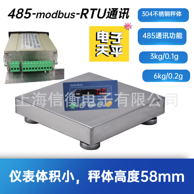 485通讯电子台秤3kg/0.1g连接PLC控制柜485modbus-RTU协议电子称|ms
