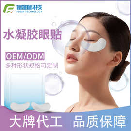 水凝胶眼贴定制一次性眼贴天津厂家代工冷敷眼罩膜OEM水凝胶眼罩