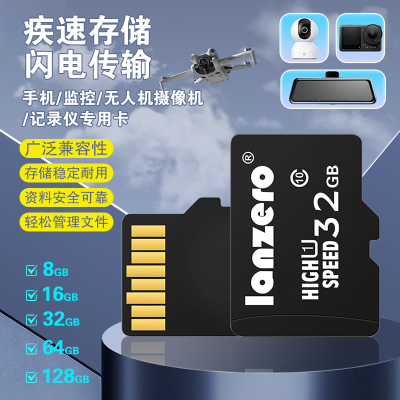 Lanzo 8g mobile phone memory card 16g memory card 32g tf small card 64g recorder monitoring memory card