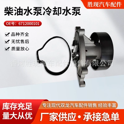 New Cooling Water Pump Auto Parts 6712000101 Suitable for Ssangyong Korando Diesel Water Pump Cooling Water Pump