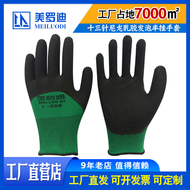 美罗迪L898十三针尼龙绿纱黑乳胶半挂发泡手套干活耐磨透气手套