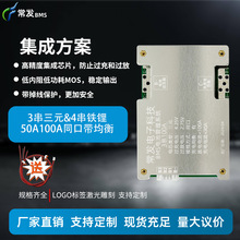 常发3串三元4串铁锂50A100A锂电池保护板户外电源逆变器BMS