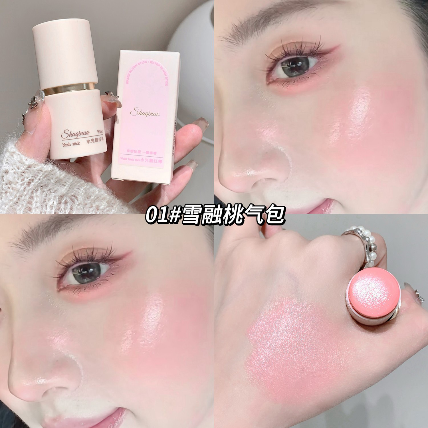 Shaqinuo Water Light Ruby Stick Korean Water Light Maquillaje Hidratante No se atasque en polvo Vitality Rosa Rubor Maquillaje transfronterizo