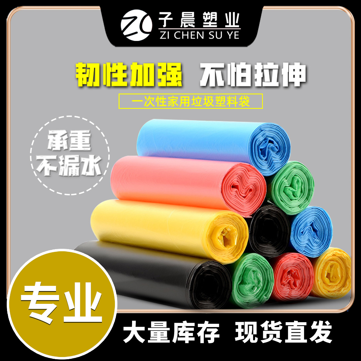 办公家用一次性加厚垃圾袋黑色多色塑料袋家居日用百货平口垃圾袋