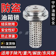 货车油箱盖适用j6p欧曼天锦乘龙h7防盗网带锁陕汽德龙jh6