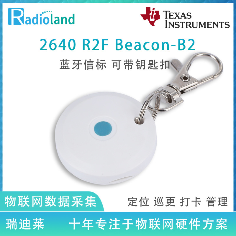 CC2640 R2F蓝牙信标ibeacon蓝牙模块基站设备室内宠物追踪数据