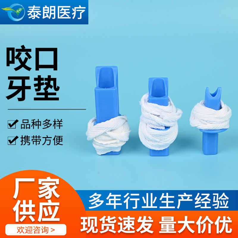 厂家供应麻醉科用牙垫一次性使用塑料麻醉咬口口垫蓝色带绳牙垫