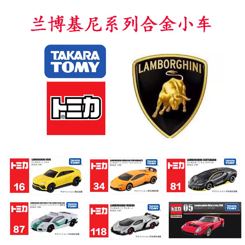 Tomyca Domeka (Lan) Lamborghini Sports Car Alloy Car Model Artificial Collection Toy Car Boy