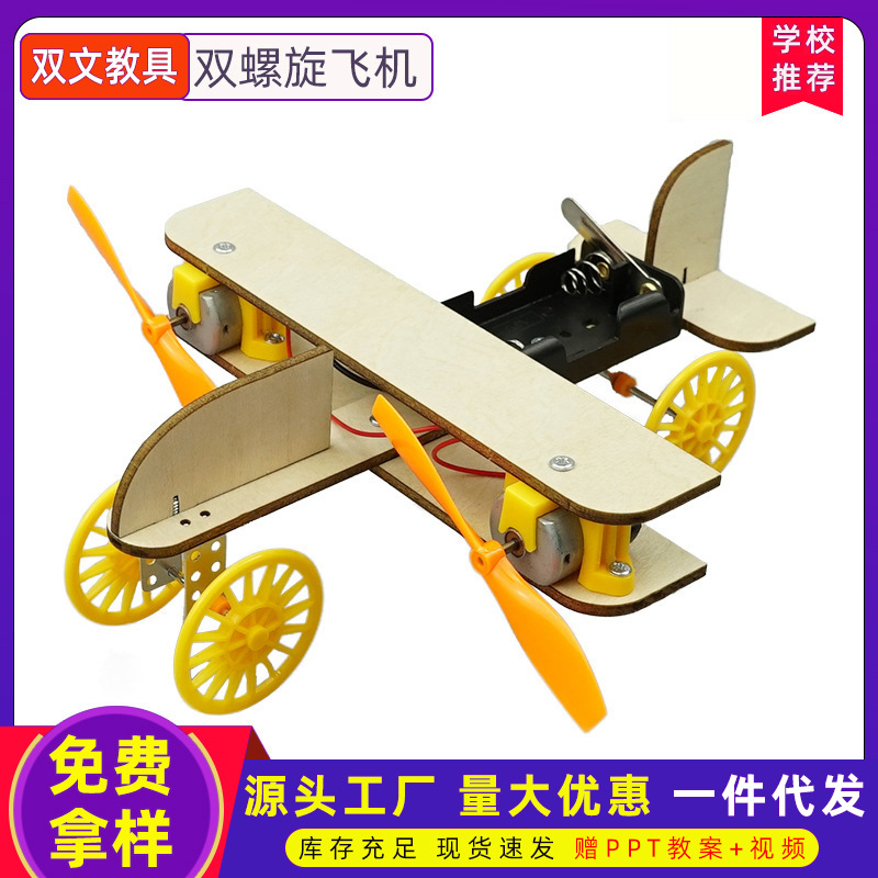 La Ciencia y la Tecnología pequeña producción hecha a mano DIY doble espiral aviones estudiantes de primaria y secundaria educación ciencia enseñanza juguetes bolsa de montaje
