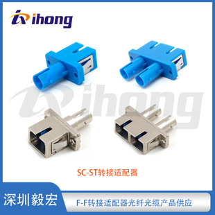 SC-ST female-to-female adapter fiber optic flange