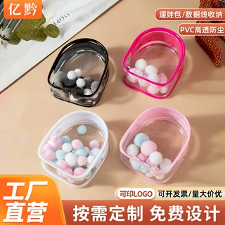 定制高透遛娃包潮流盲盒公仔娃娃痛包加厚pvc防尘数据线收纳包包