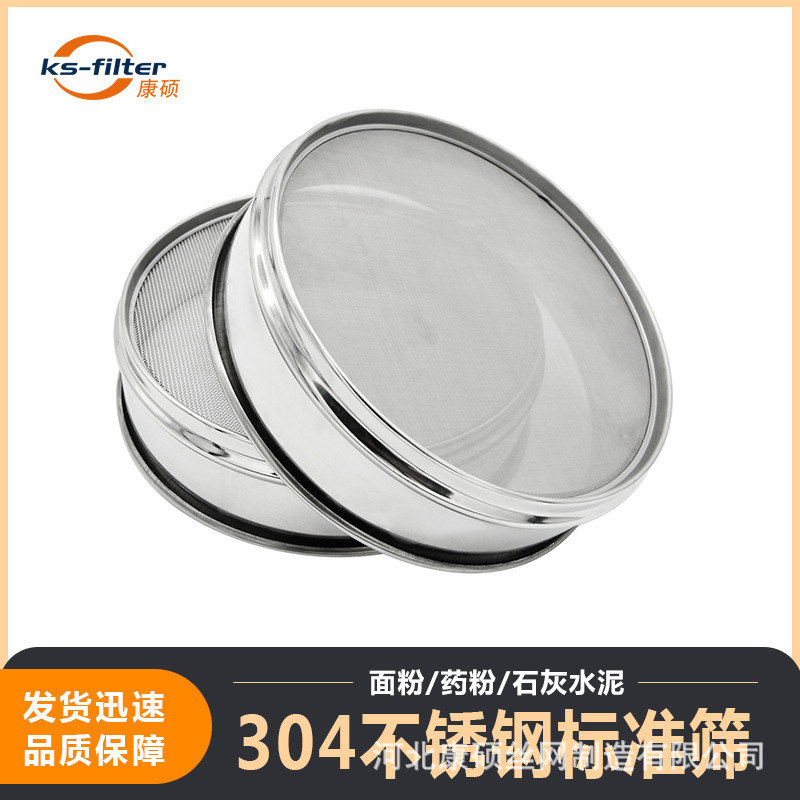 304不锈钢分样筛 面粉谷物标准筛 工厂直供多规格不锈钢检验筛