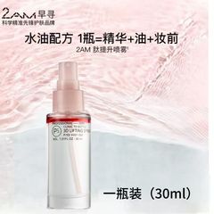 2AM早寻肽提升喷雾保湿补水喷雾水油双层爽肤水精华水纯露柔肤水