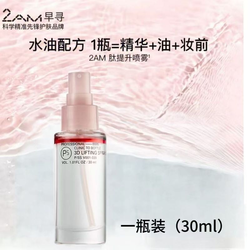2AM早寻肽提升喷雾保湿补水喷雾水油双层爽肤水精华水纯露柔肤水|undefined