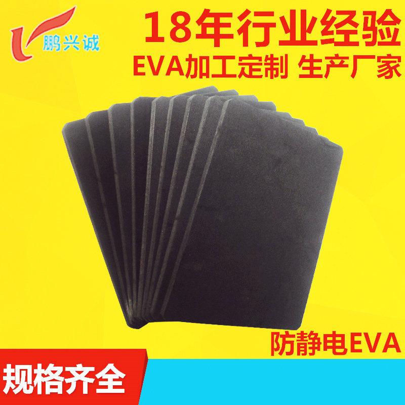 EVA材料制品 导电EVA冲型 EVA卷材片材专业定 做批发