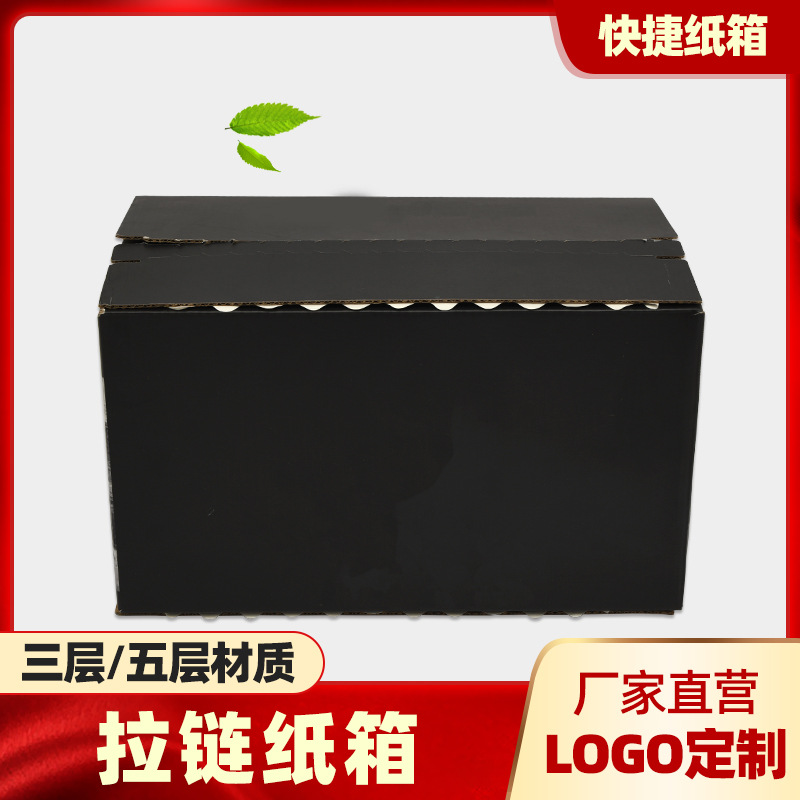 拉链纸箱圣诞礼品包装箱彩色纸箱包装logo礼盒食品防盗拉链纸盒