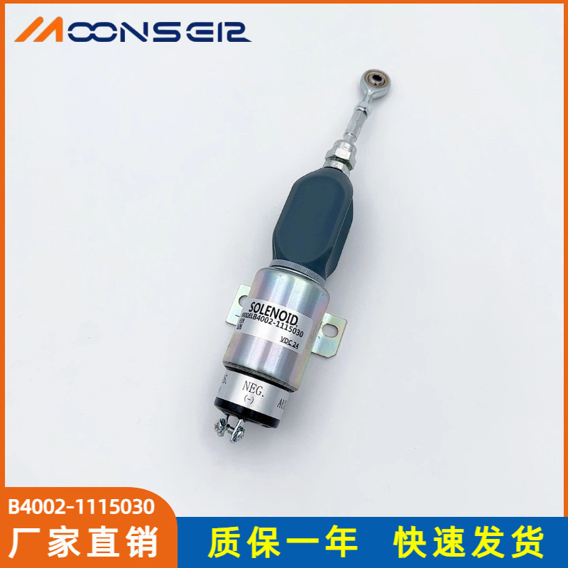 B4002-1115030挖机熄火电磁阀适用于 小松PC78熄火开关断油阀