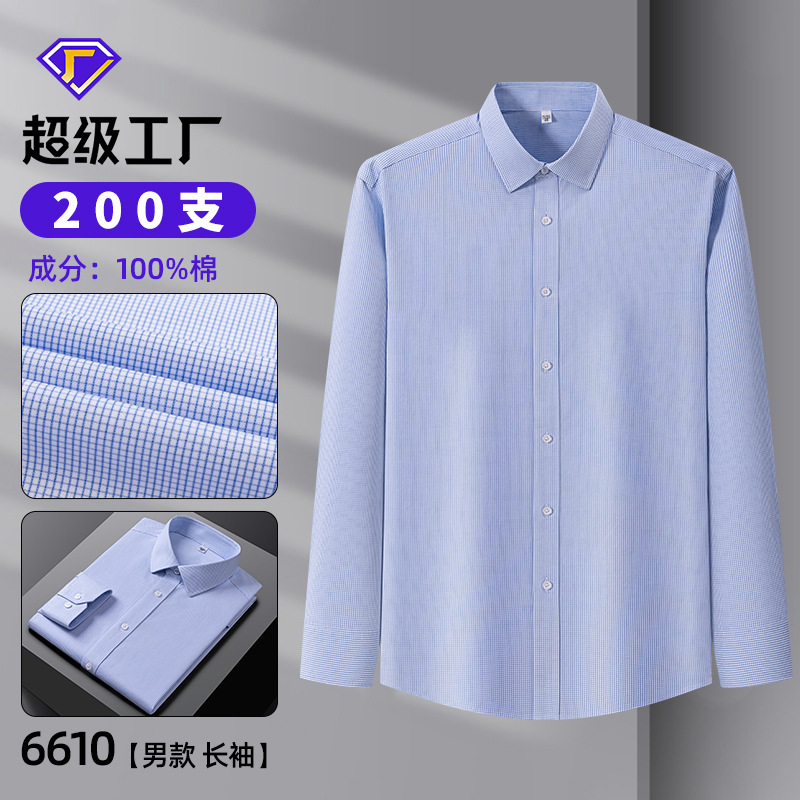 2025商务职业正装全棉长袖衬衫成衣免烫男商务职业装衬衣男士现货|undefined