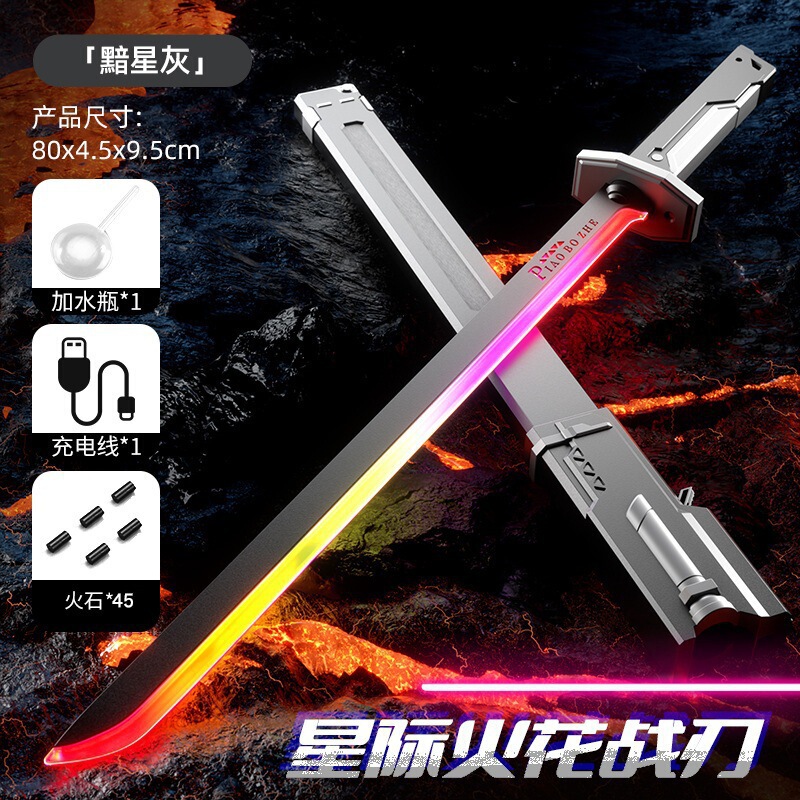 跨境火花光剑游戏周边武器七彩光闪战刃声光喷雾战刀工厂现货批发|undefined