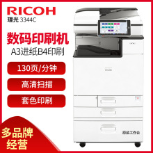 理光（Ricoh）MC2501 2434C 3345C5452C数码印刷机打印机速印机