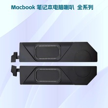 适用于苹果/APPLE Macbook Pro 笔记本电脑内置喇叭 笔记本扬声器