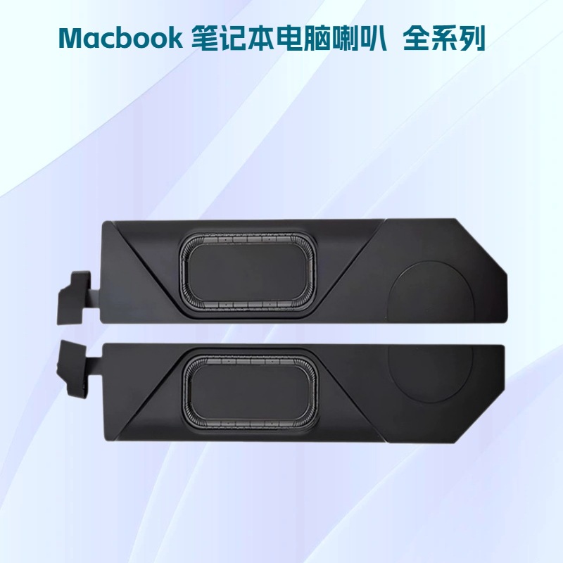 适用于苹果/APPLE Macbook Pro 笔记本电脑内置喇叭 笔记本扬声器