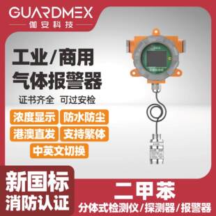 Industrial online fixed split type high temperature resistant xylene gas detector split type alarm instrument explosion-proof