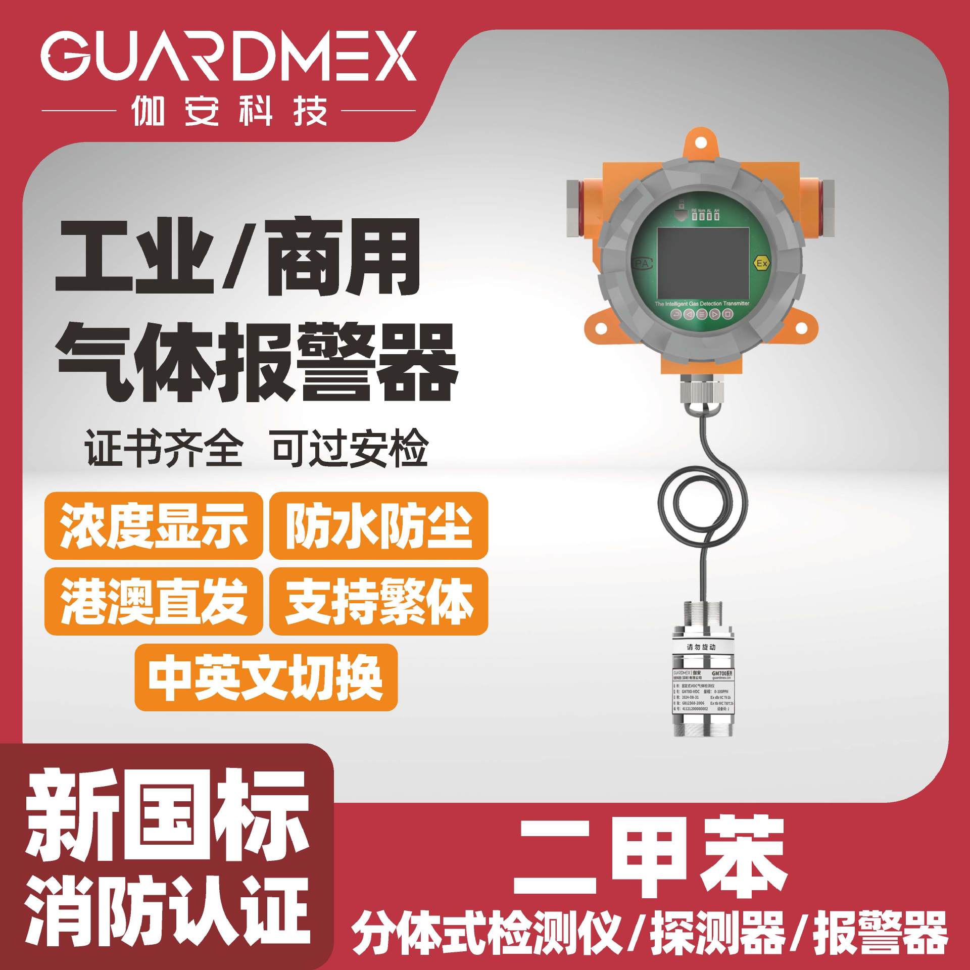 工业在线固定分体式耐高温型二甲苯气体检测仪分体式报警仪器防爆