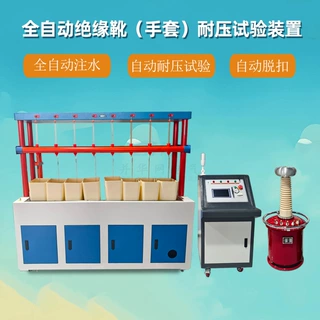 绝缘靴手套耐压试验装置 绝缘靴手套耐压测试仪 绝缘靴耐压设备