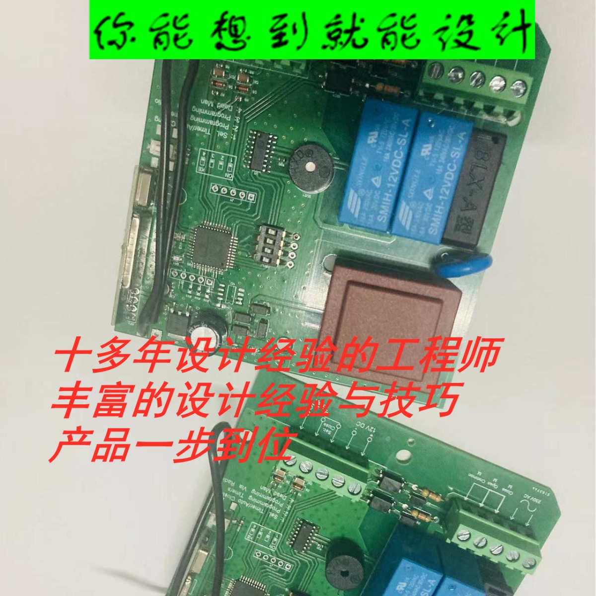 设计开发生产电动车库门线路板，电动车库门集成电路