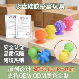 吸盘硅胶感官玩具Sensory Fidget Toys新奇手指挤压感官解压玩具
