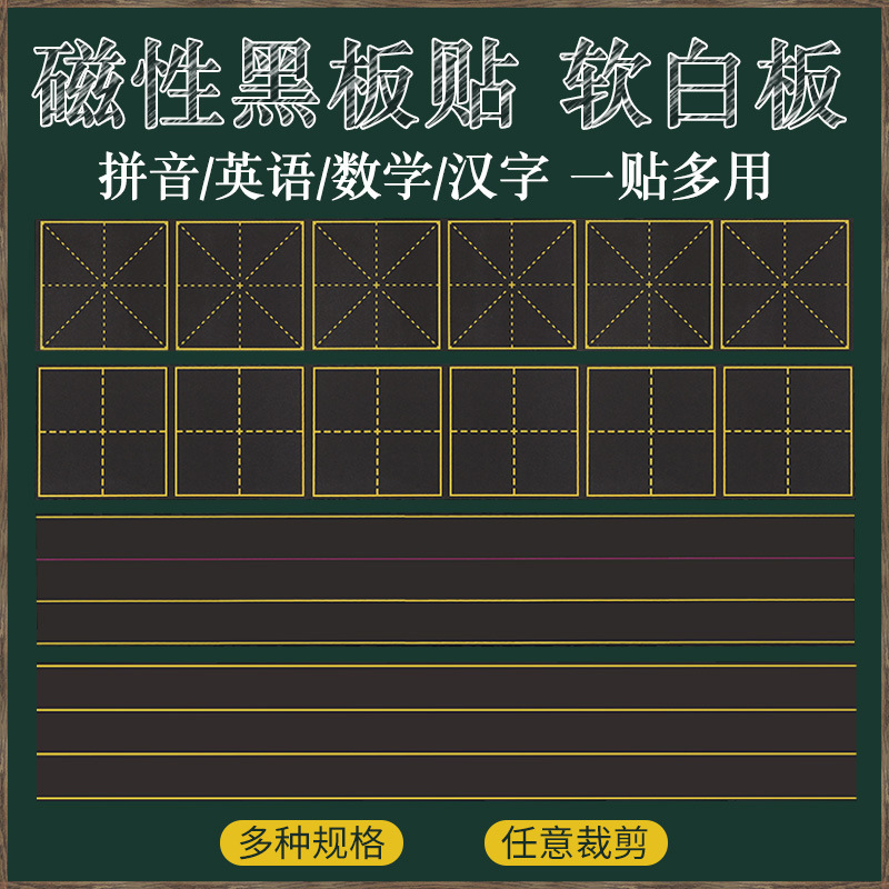 千汇黑板贴练字帖儿童软磁可擦写粉笔田字格橡胶冰箱贴磁性黑板贴