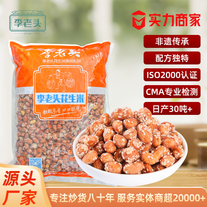 花生米香酥芝麻裹衣花生米5斤大包装休闲零食下酒菜地摊工厂定制