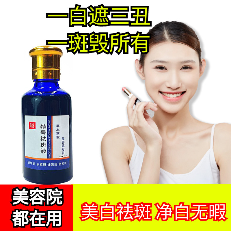 特号強効黄斑排色液去斑液美容院用品保養液去斑精華液工場卸売り|undefined