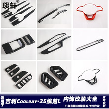 Suitable for Coolray Geely 25 Binyue L handle modification, 22 Binyue COOL door handle cover decorative sticker M