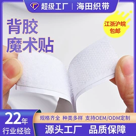 松紧带;魔术贴;织带
