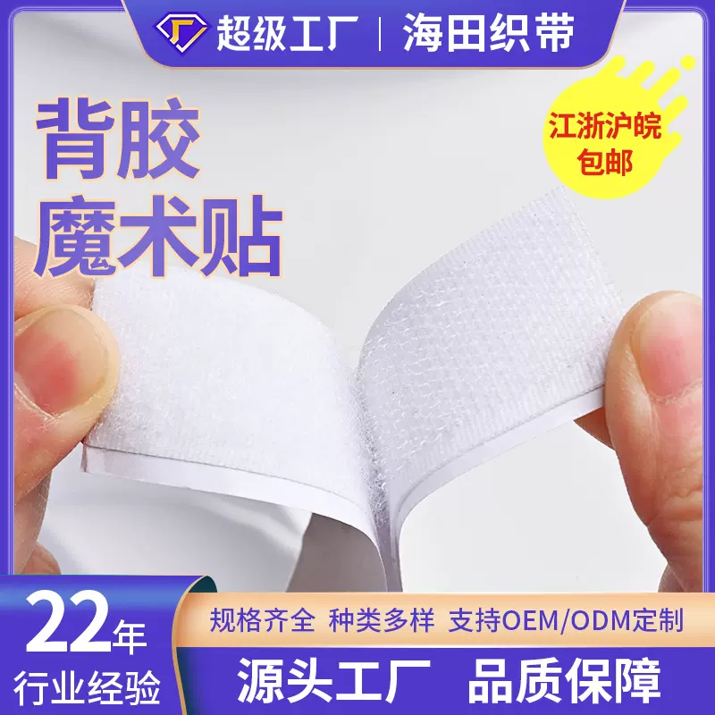 黑白背胶魔术贴带胶纱窗魔术贴粘扣带辅料强力双面背胶厂家直销