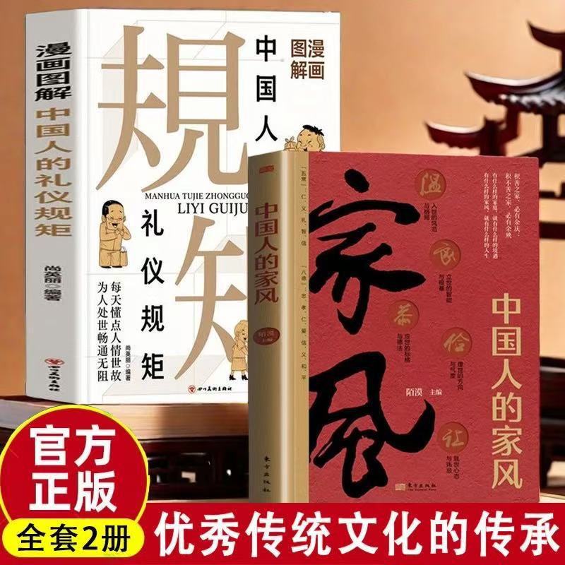 [Complete 2 volumes] Chinese family traditions + etiquette rules