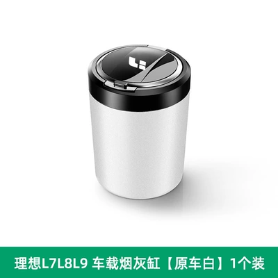 Ideal L9/L8/L7/MEGA ashtray Car ashtray - white