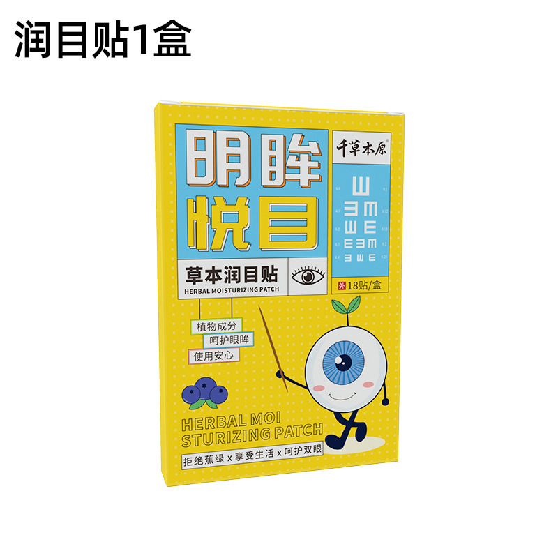 허브 눈 보습 패치 1박스 [총 18패치]