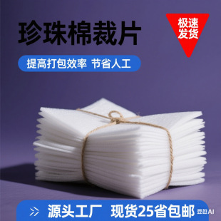 Epe Pearl Cotton Sheet Cutting_ Moisture-Proof Flame Retardant Material_ Supports Uv Coating for Rapid Proofing