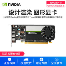 适用英伟达（NVIDIA） Quadro T400 2G 3D建模渲染绘图专业图形显