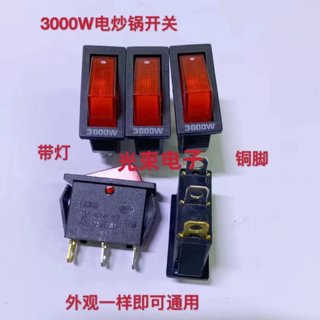 3000W 纯铜 单开关 红色船型开关带灯电热锅电 饭锅电源开关 配件