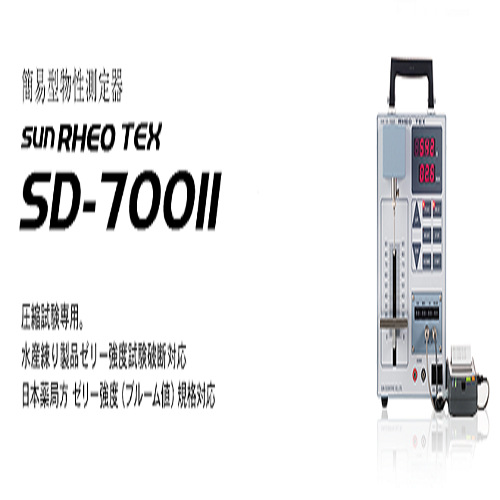 原装 SUN太阳科学 紧凑型  简易物性测量装置 SD-700II