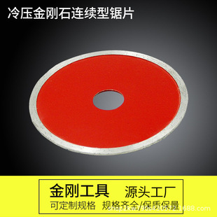 Cold Pressed Diamond Continuous Saw Blade Tile Cutting Blade Ultra-thin Saw Blade Stone Marble Blade Vitrified Tile Dry Cutting